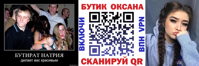 Бутират BDO  Зеленоградск 